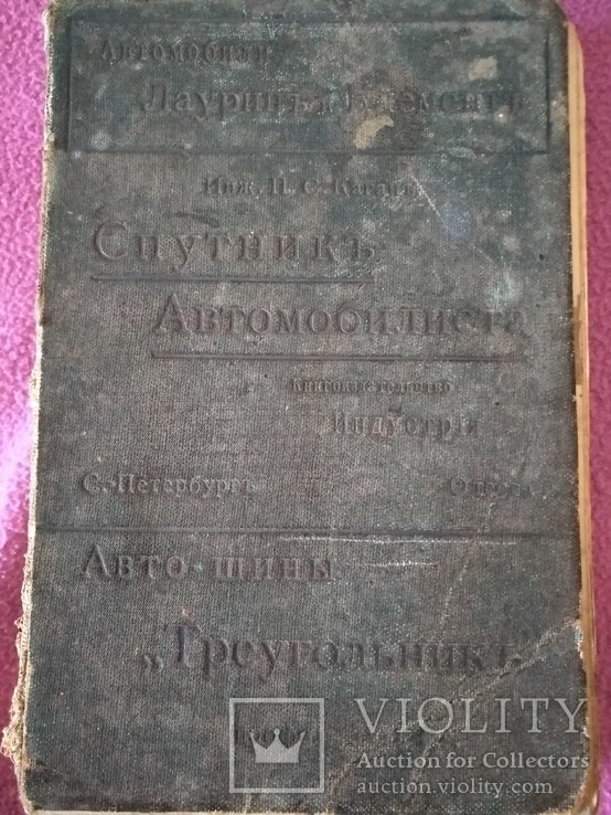 Автомобили и ремонт 1913 г., фото №9