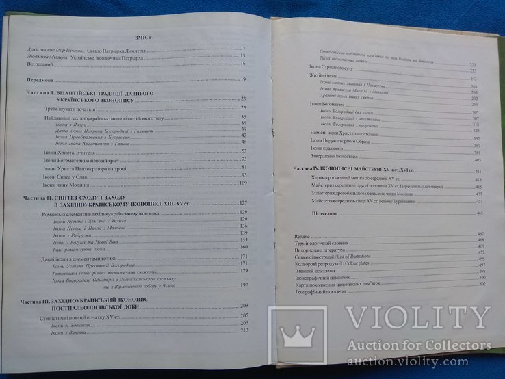 Іконопис Західної України 12-15ст., фото №3