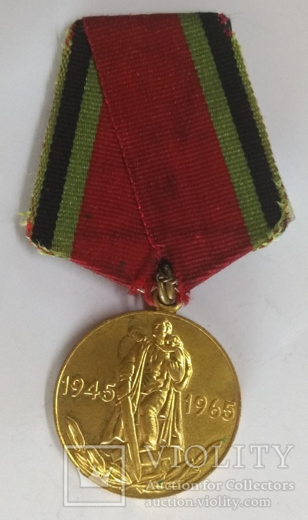 Медаль " 20 лет Победы в ВОВ",М31