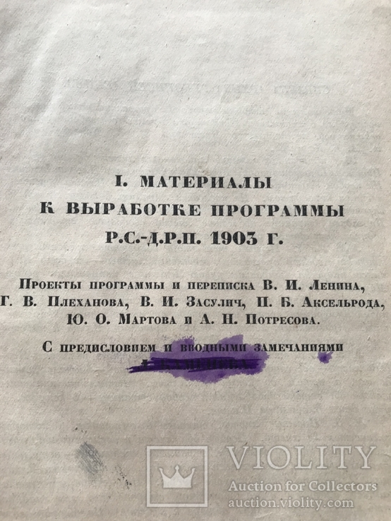 Ленинский сборник под редакцией Каменева, фото №5