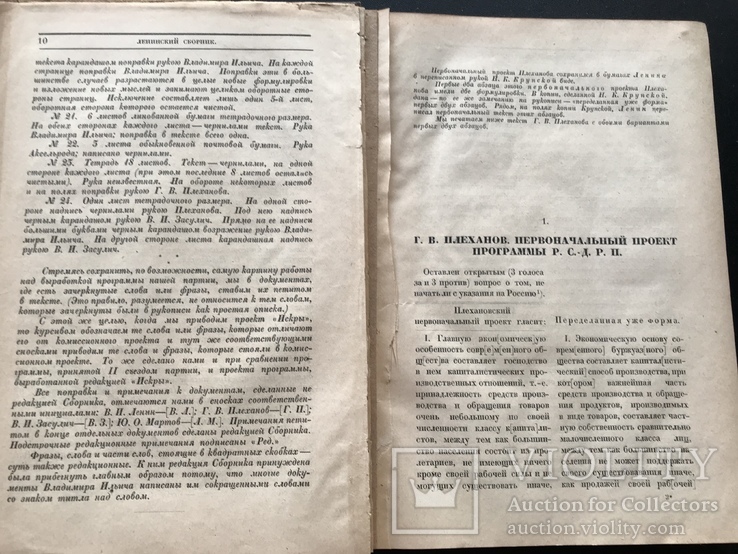 Ленинский сборник под редакцией Каменева, фото №6