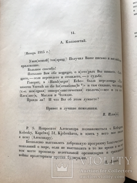 Ленинский сборник под редакцией Каменева, фото №8