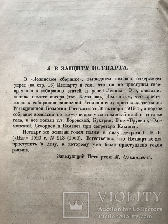 Ленинский сборник под редакцией Каменева, фото №12