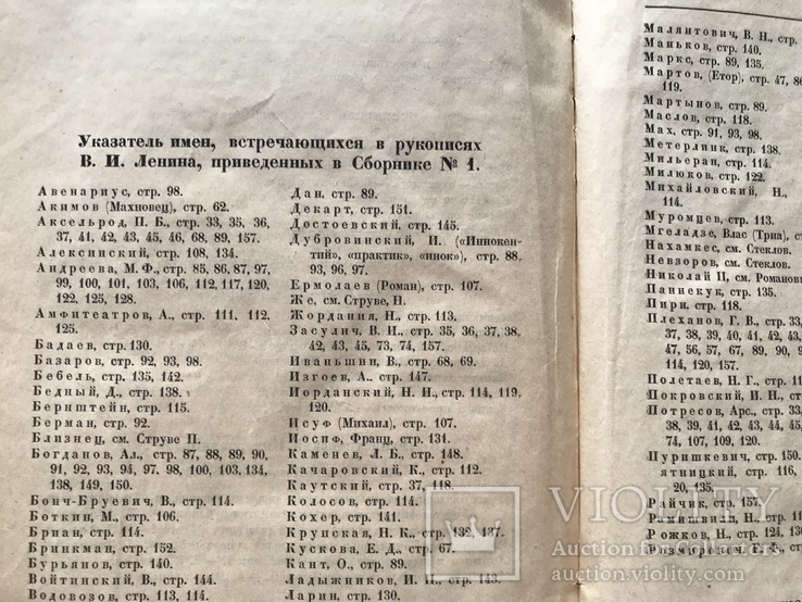 Ленинский сборник под редакцией Каменева, фото №13