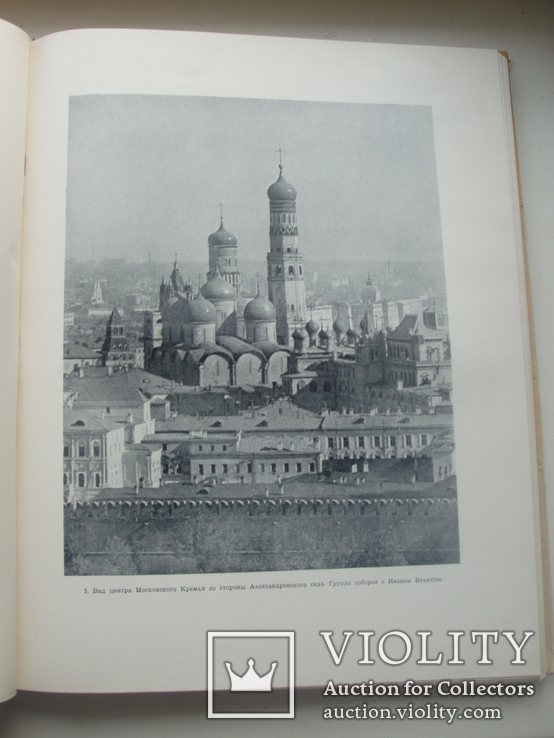 1950 Архитектурные ансамбли Москвы Подмосковья, фото №10