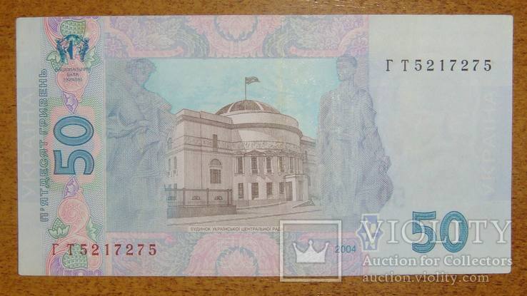 50 грн. 2004 года, подпись Тигипко, VF-XF., фото №3