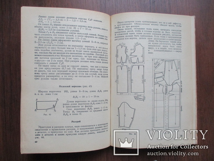 Безлекальный разкрой женского платья. А.Макаренко.1975., фото №4