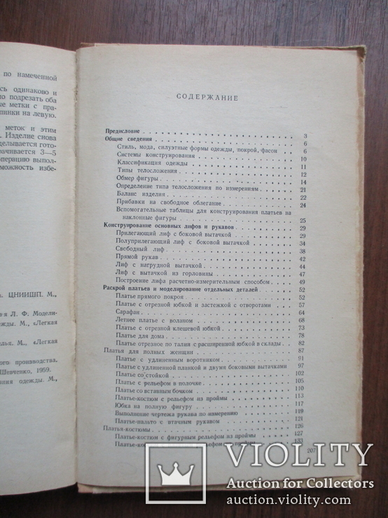 Безлекальный разкрой женского платья. А.Макаренко.1975., фото №5