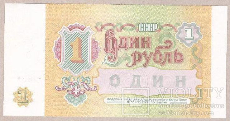 СССР 1 рубль 1991 г UNC, фото №3