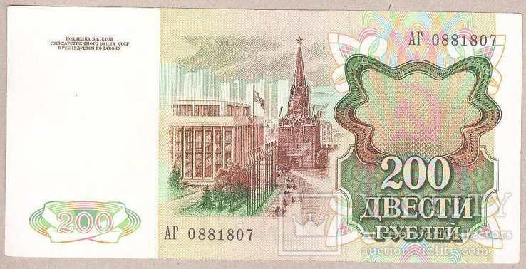 Банкнота СССР 200 рублей 1991 г XF, photo number 3