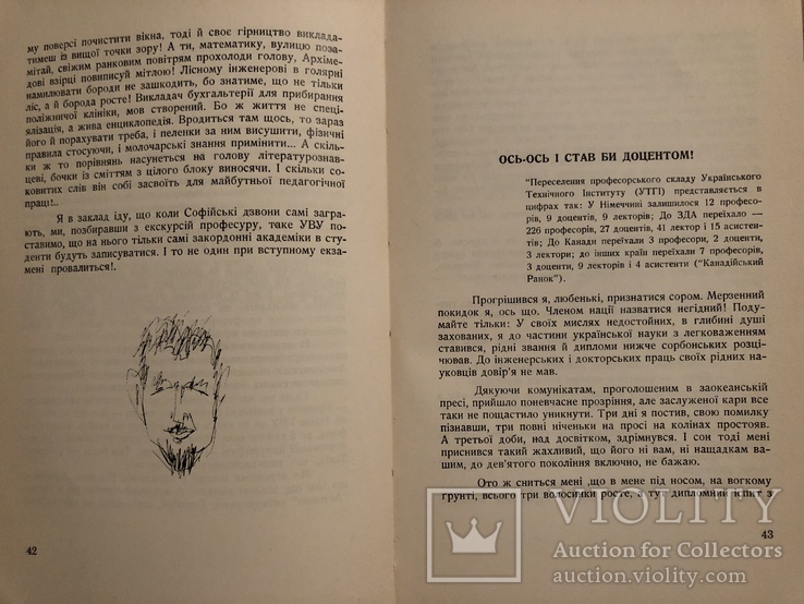 Амбасадори. Сатири й гуморески. Торонто - 1968 (діаспора, еміграція), фото №7