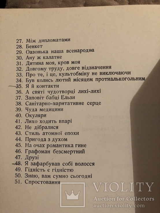 Амбасадори. Сатири й гуморески. Торонто - 1968 (діаспора, еміграція), фото №11