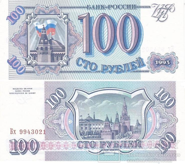 	 Russia Россия - 100 Rubles 1993 UNC serie Ел JavirNV