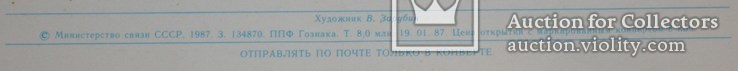 #336.Открытка:"С новым годом!" 1987 год Художник: В.Зарубин, фото №4