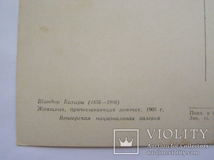 Женщина, причесывающая девочку. 1959 г, фото №5