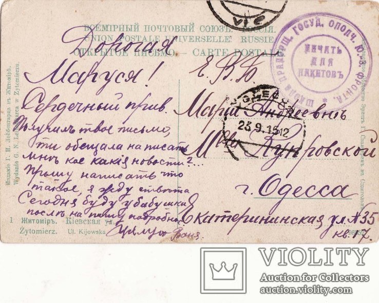 Житомир открытки с печатью школы прапорщиков, фото №3