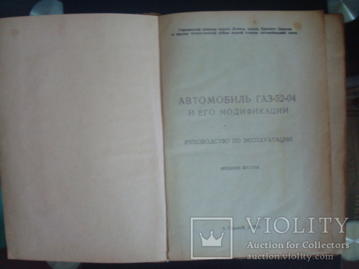 "автомобиль ГАЗ-52-04 и его модификации" 1978г., фото №3