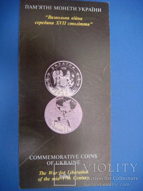 Буклет к монете"Визвольна війна середини17 століття "