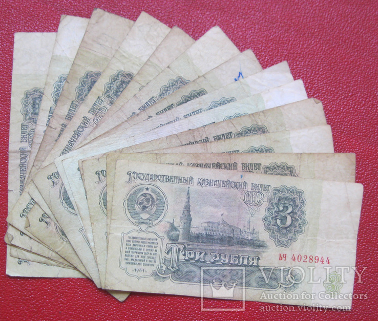 3 рубля 1961 (13 шт.)