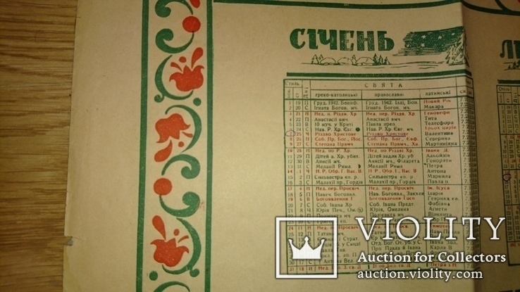 СтІнний календар на 1943 рІк 59х44см., фото №7