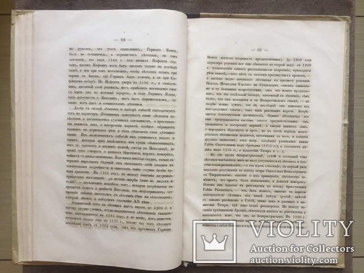 Н И Костомаров Лекции по русской истории часть 1 1862 г, фото №11