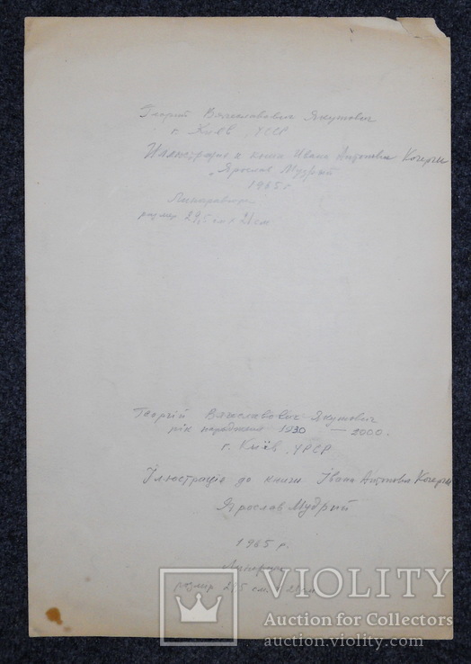 Якутович Г. В., линогравюра №2, 1965?, подпись автора., фото №8