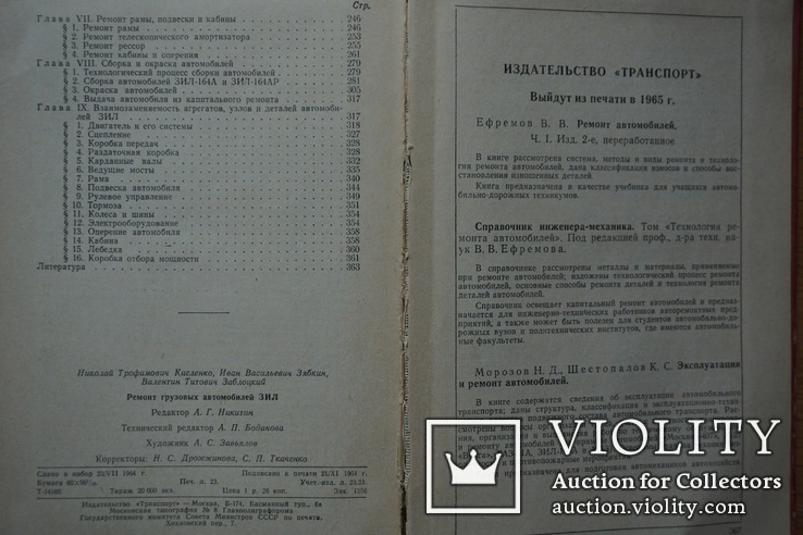 Три книги про Автомобили. 1964-1976-1988 гг., фото №4