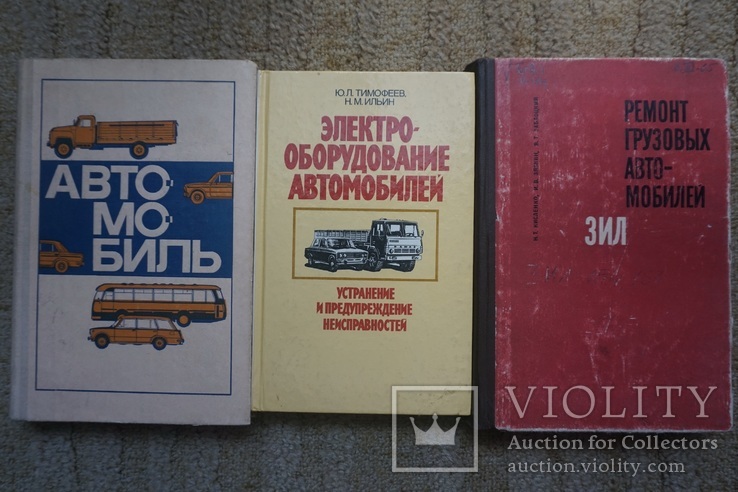Три книги про Автомобили. 1964-1976-1988 гг., фото №2