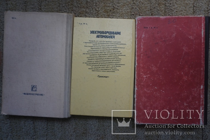 Три книги про Автомобили. 1964-1976-1988 гг., фото №6
