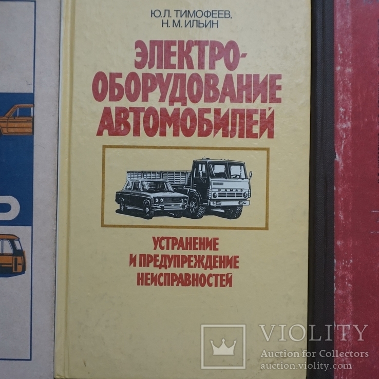 Три книги про Автомобили. 1964-1976-1988 гг., фото №12