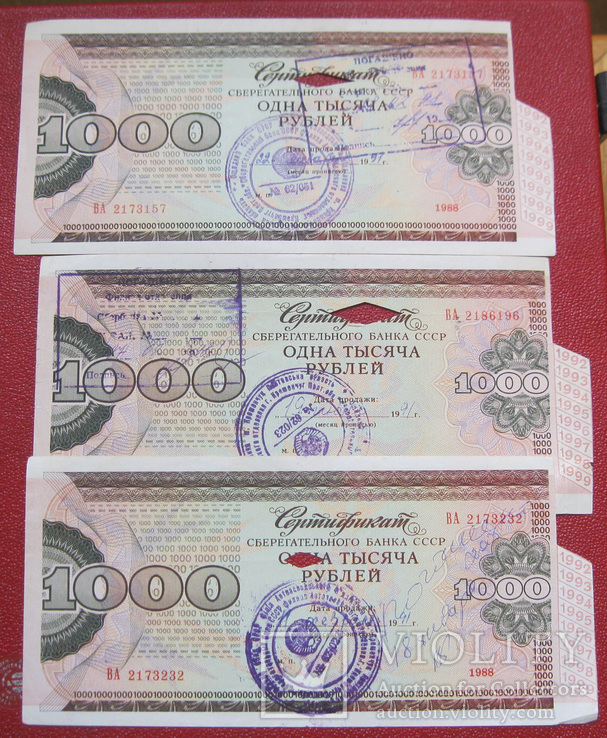 Сертификат 1000 рублей 1991 (3 шт.) гашеные, фото №2