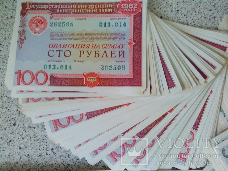 Облигации 100 рублей и 50 рублей 1982 год 400 штук, фото №3