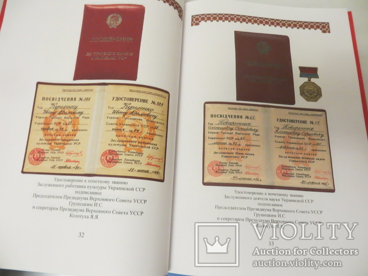 Почесні звання Української РСР Боєв В А 2014, фото №7