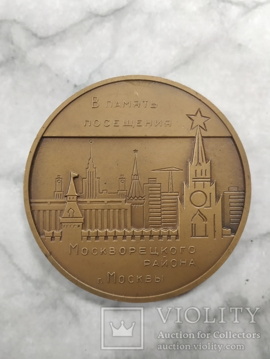 Настольная медаль В память посещения Москворецкого района г.Москвы, фото №6