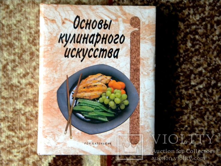 Основы кулинарного искусства, фото №2