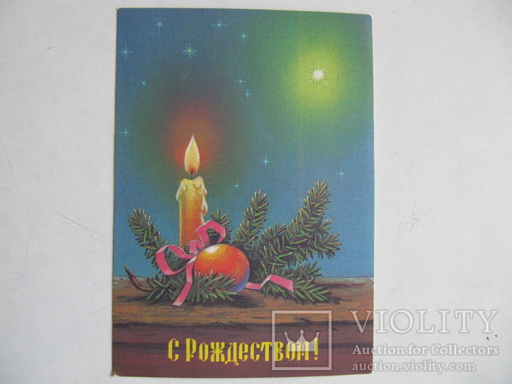Открытка худ. Зарубин "С Рождеством" 1991 год чистая., фото №2