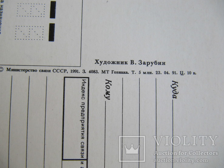 Открытка худ. Зарубин "С Рождеством" 1991 год чистая., фото №4