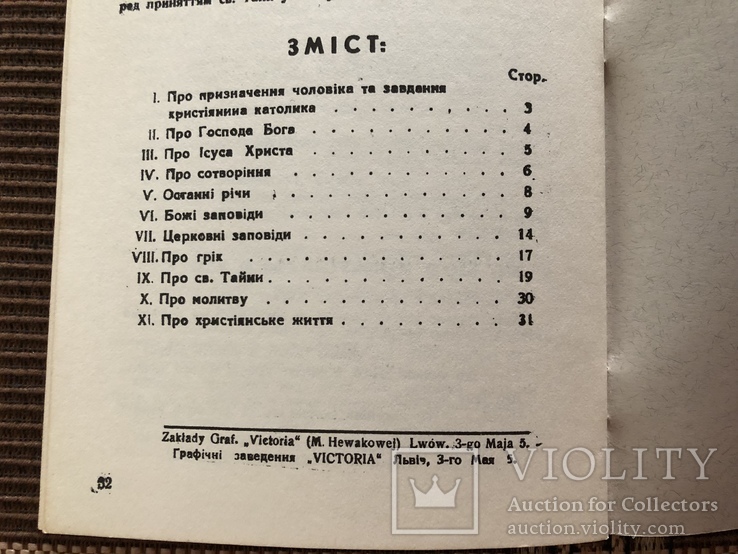 В. Рабій. Короткі катехизи. Нью-Йорк - 1970 (діаспора), фото №6