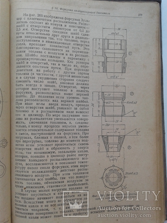 Тепловозные двигатели. 1937, фото №8