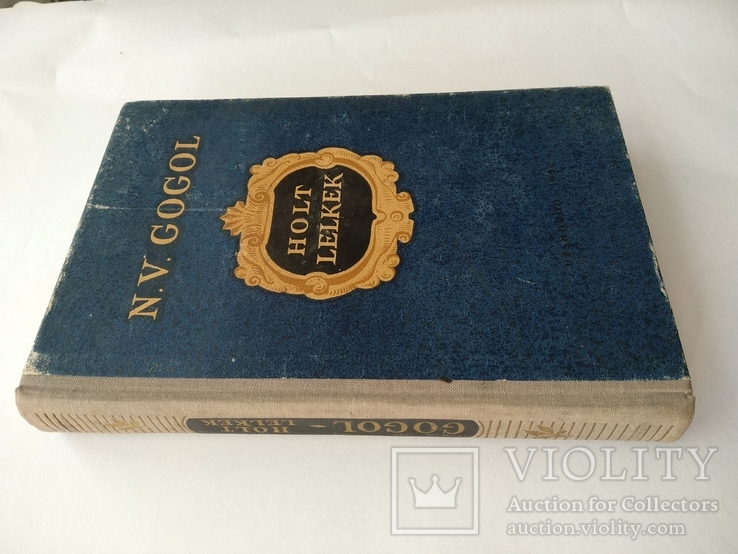 Гоголь Н.В. ювілейне видання угорською, Ужгород 1952, фото №3