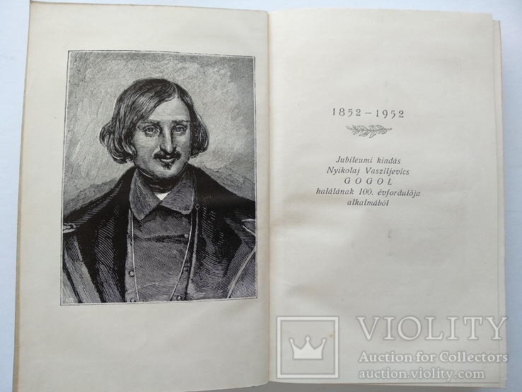 Гоголь Н.В. ювілейне видання угорською, Ужгород 1952, фото №2