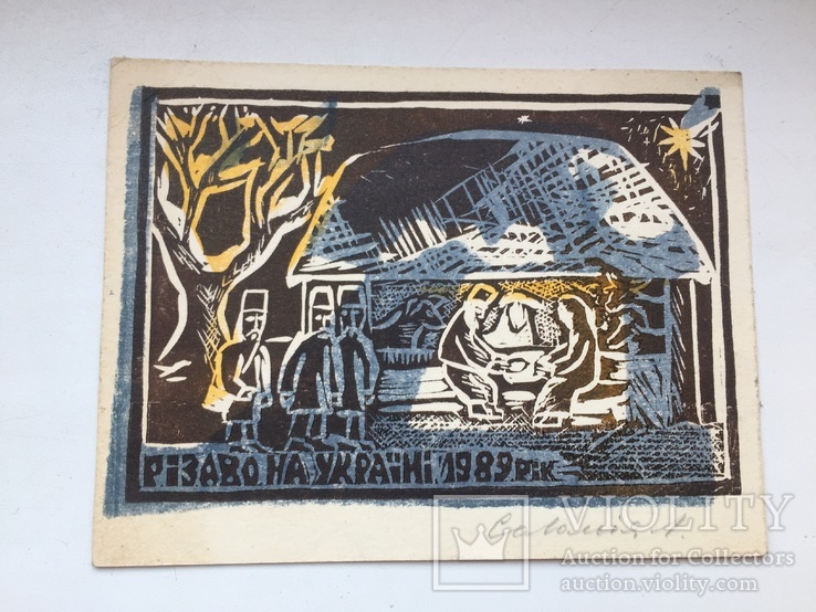 Різдво на Украіні 1989рік