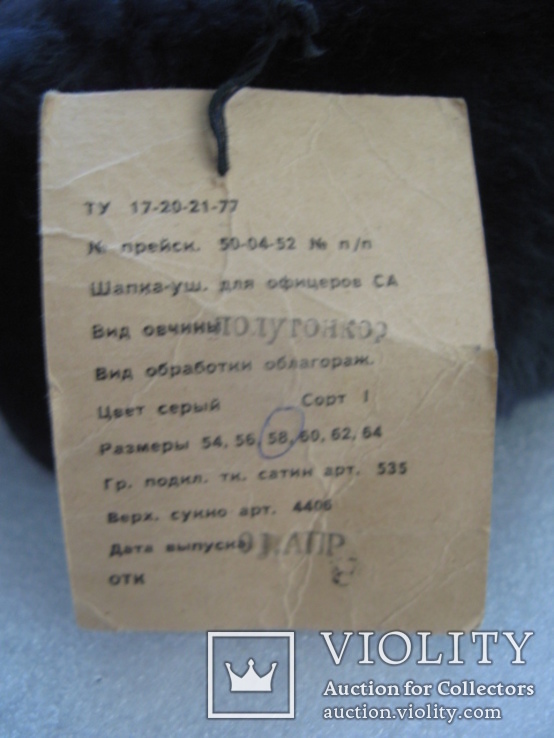 Шапка ВС СССР размер 58-темно серая офицерская, фото №9