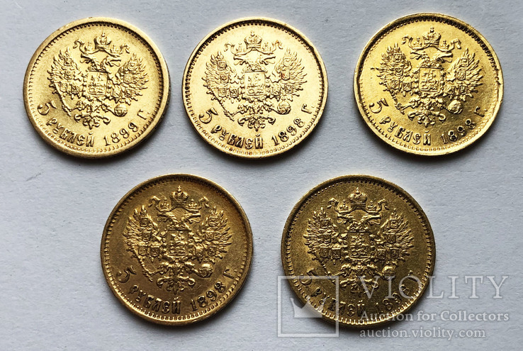 5 рублей 1898-1899 года. (5 штук), фото №2