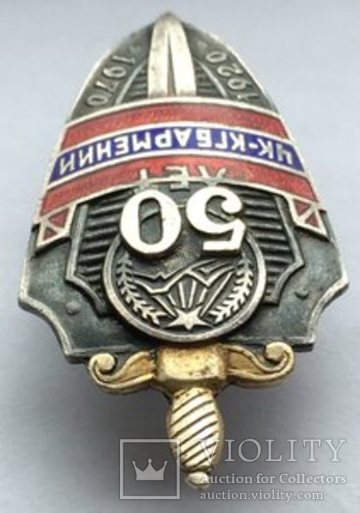 Знак 50 лет КГБ АрмССР, фото №5