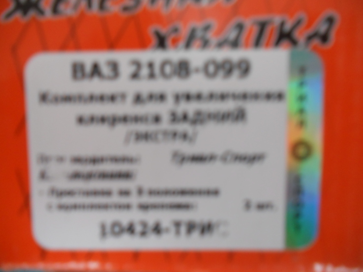 Проставки под задние стойки ВАЗ-2108-09,ВАЗ-2110 Триал-Спорт, фото №3