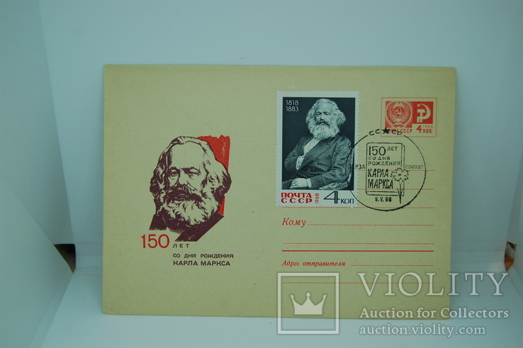 1968 Конверт КПД с маркой и гашением. 150 лет со дня рождения Карла Маркса. черное гашение