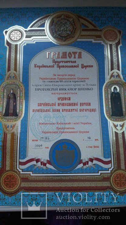 Набор наград на священнослужителя (с документами), фото №10