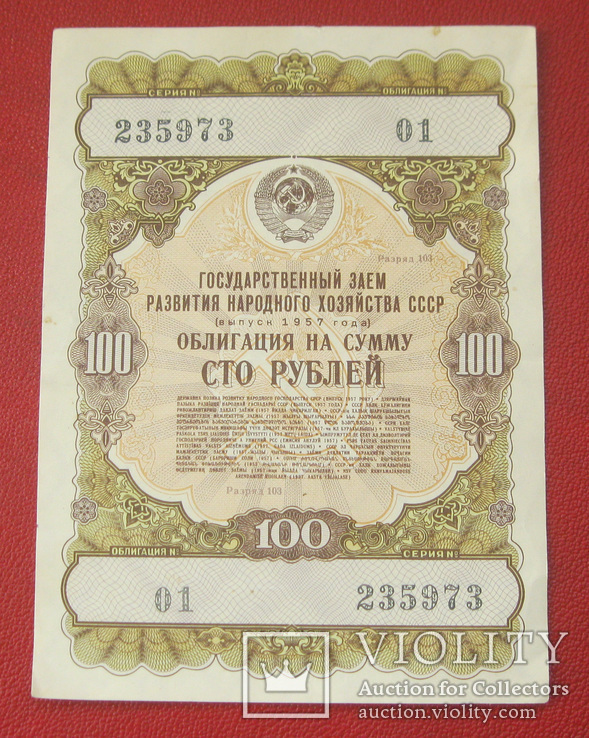 Облигация 100 рублей 1957, фото №2