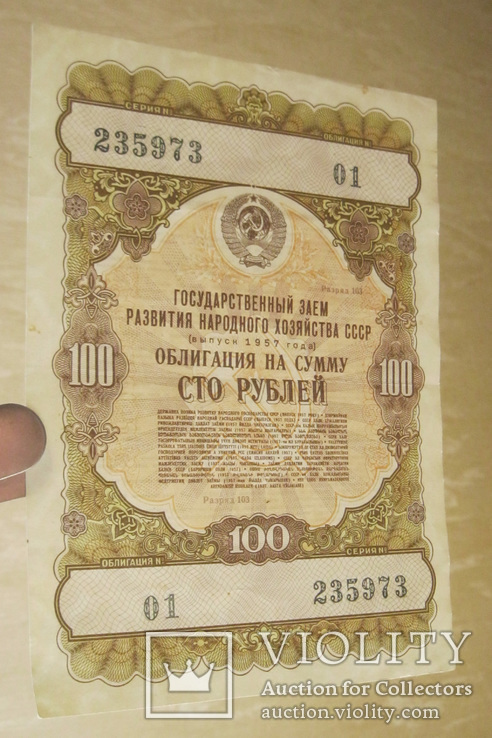 Облигация 100 рублей 1957, фото №4